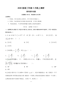安徽省肥东县高级中学2020届高三3月线上调研考试 数学（理） 含答案