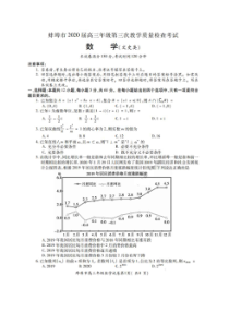 安徽蚌埠市2020届高三年级第三次教学质量检查考试 数学(文数)卷（含答案）