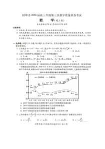 安徽蚌埠市2020届高三年级第三次教学质量检查考试 数学(理数)卷（含答案）
