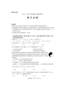 山东潍坊2019-2020学年度高三模拟试题 数学卷（含答案）