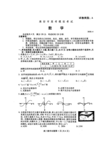 山东潍坊市2020届高三下学期高考模拟考试 数学卷（含答案）