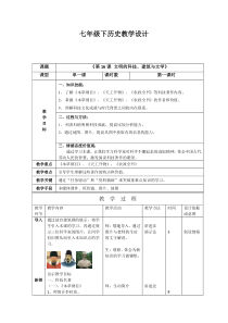 《第16课 明朝的科技、建筑与文学》教案设计32-人教版部编历史七年级下册