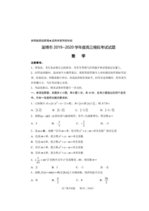 山东省淄博市2020届高三第一次模拟考试（4月）数学试题（含答案）