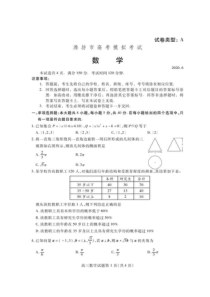 山东省潍坊市2020届高三第三次模拟 数学（含答案）