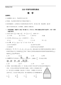 山东省烟台市2020届高三4月模拟考试（一模）数学（含答案）