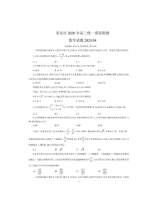 山东省青岛市2020届高三4月统一质量检测（一模）数学（含答案）
