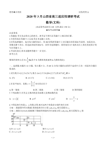 山西省2020届高三3月份适应性调研考试（A卷）数学（文） 含答案
