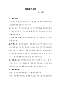 《10.瓷器之美》教学设计3-八年级美术上册浙人美版