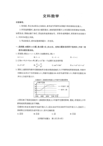 山西省2020届高考考前适应性测试 数学(文数)卷 （含答案）