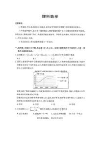 山西省2020届高考考前适应性测试 数学(理数)卷 （含答案）