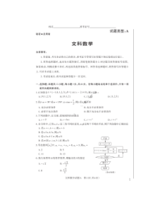 山西省2020年高考考前适应性测试二 数学(文数)卷（含答案）