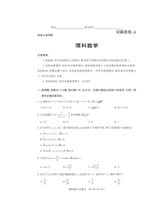 山西省2020年高考考前适应性测试二 数学(理数)卷（含答案）
