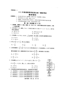 山西省2020普通高等学校招生统一模拟考试 数学(理数)卷（含答案）