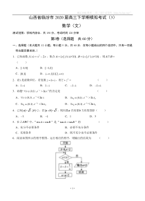 山西省临汾市2020届高三下学期模拟考试（3）数学（文）（含答案）