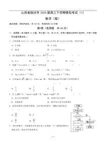 山西省临汾市2020届高三下学期模拟考试（3）数学（理）（含答案）