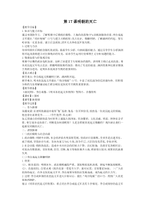 《第17课 明朝的灭亡》教案设计2-人教版部编历史七年级下册