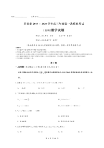 山西省吕梁市2020届高三第一次模拟考试 文科数学（含答案）