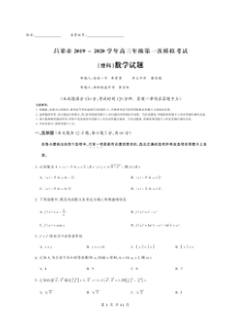 山西省吕梁市2020届高三第一次模拟考试 理科数学（含答案）