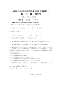 山西省太原市第五中学2020届高三6月一模考试  数学（文）（含答案）