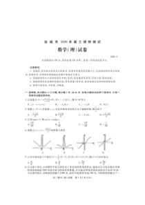 山西省运城市2020届高三调研测试（第一次模拟）理科数学（含答案）