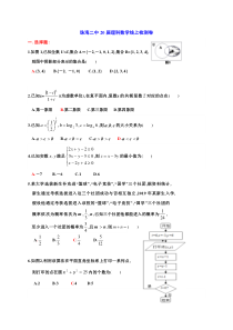 广东珠海二中2020届线上检测卷 理科数学（含答案）