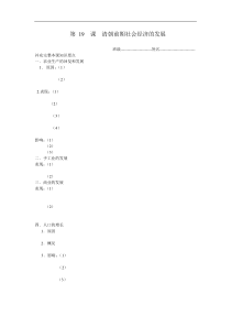《第19课 清朝前期社会经济的发展》教案设计2-人教版部编历史七年级下册