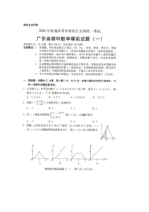 广东省2020届高考模拟试题一 数学(理数)卷（含答案）