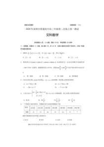 广东省2020年深圳市普通高中高三年级第二次线上统一测试文科数学试题（含答案）