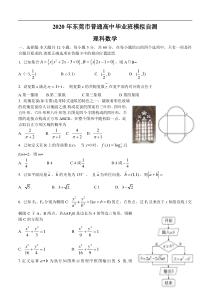 广东省东莞市2020届高三4月模拟自测 数学（理）（含答案）