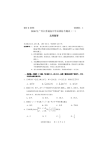 广东省广州市2020年第一次模拟考试 文科数学试题（含答案）