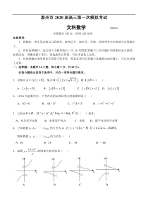 广东省惠州市2020届高三6月模拟考试 文科数学（含答案）