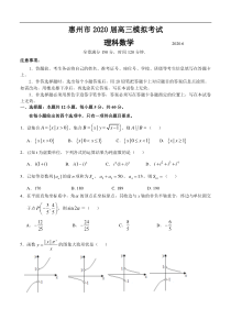 广东省惠州市2020届高三6月模拟考试 理科数学（含答案）