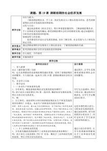 《第19课 清朝前期社会经济的发展》教案设计-人教版部编历史七年级下册
