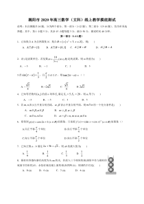 广东省揭阳市2020届高三下学期线上教学摸底测试 数学（文）试题（含答案） 