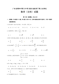 广东省揭阳市第三中学2020届疫情下第三次测试数学（文科）试题（含答案）