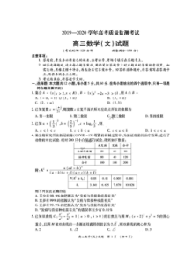 广东省肇庆2019-2020学年高考质量检测考试 数学(文数)卷 （含答案）