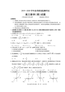 广东省肇庆2019-2020学年高考质量检测考试 数学(理数)卷 （含答案）