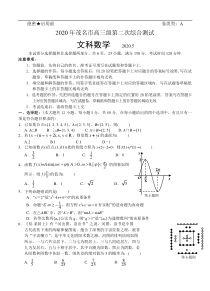 广东省茂名市2020届高三第二次综合测试 数学（文）（含答案）