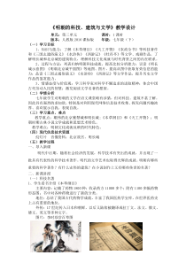 《第16课 明朝的科技、建筑与文学》教学设计-人教版部编历史七年级下册