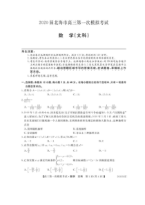 广西北海市2020届高三第一次模拟考试数学（文）试题（含答案）)