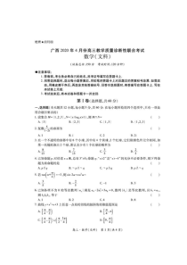 广西来宾市2020届高三4月教学质量诊断性联合考试 数学（文）试题（含答案）