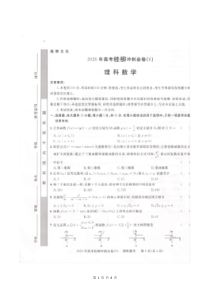 广西省2020届高考桂柳冲刺卷六 理数卷（含答案）