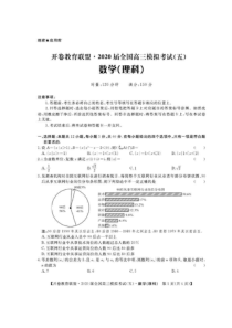 开卷教育联盟2020届全国高三模拟考试（五）理科数学（含答案）