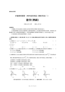 开卷教育联盟·2020届全国高三模拟考试（二）理科数学 含答案