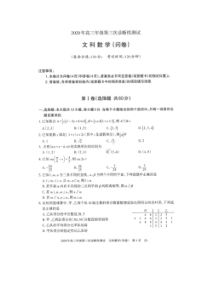 新疆2020年高三年级第三次诊断性测试 数学(文数)卷（含答案）