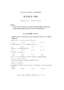 新疆2020年高三年级第三次诊断性测试 数学(理数)卷（含答案）
