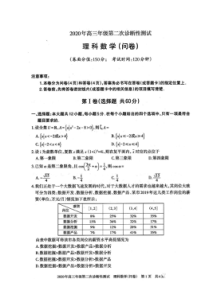 新疆2020年高三年级第二次诊断性测试 数学(理数)卷（含答案）