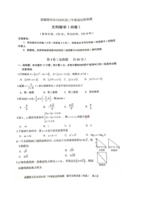 新疆乌鲁木齐高三年级第二次质量检测卷 数学(文数)（含答案）