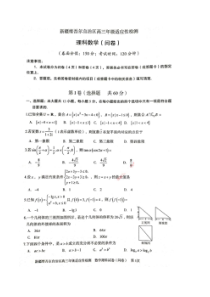 新疆乌鲁木齐高三年级第二次质量检测卷 数学(理数)（含答案）