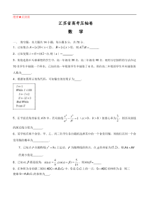 江苏省2020届高考压轴卷 数学（含答案）